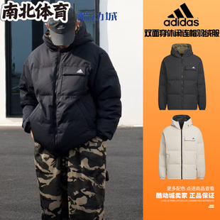 南北体育Adidas 防水保暖连帽双面运动休闲羽绒服IV7569 阿迪达斯