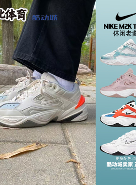 南北体育Nike M2K Tekno 蓝白渲染复古运动休闲老爹鞋 AO3108-103