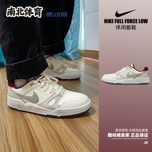IB4612 南北体育Nike耐克男款 FORCE运动休闲鞋 FULL 131 米白色板鞋
