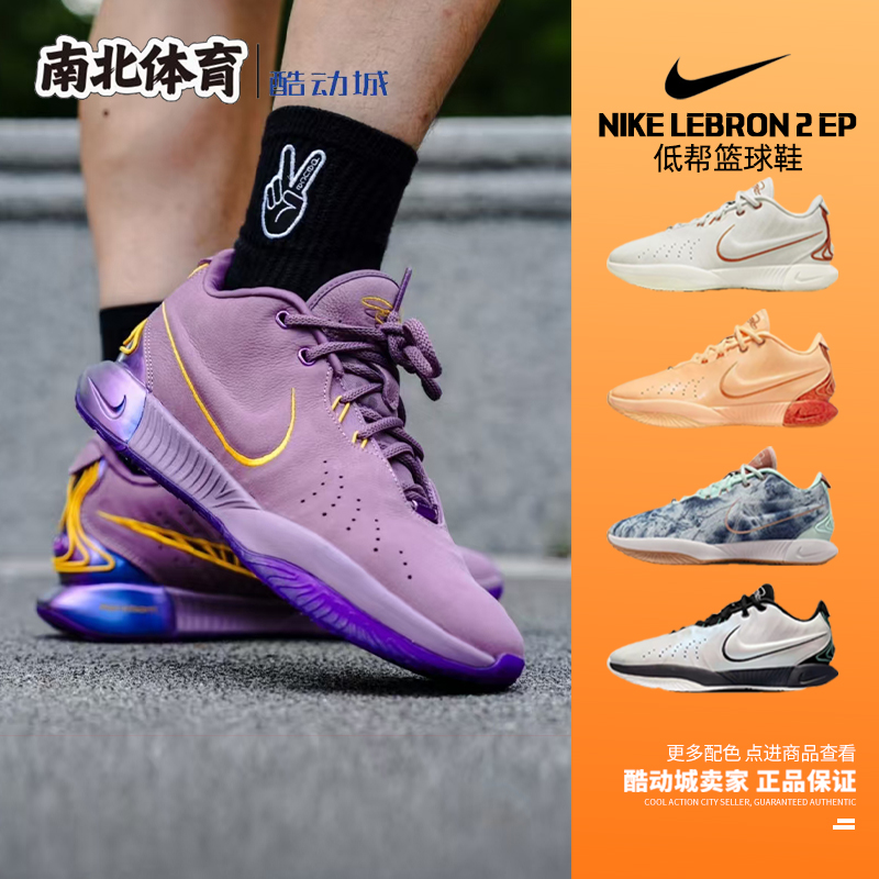 南北体育Nike 詹姆斯21 LBJ21 男子实战低帮篮球鞋 FV2346-001