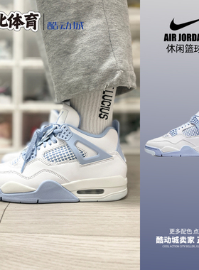 南北体育Air Jordan 4 AJ4白蓝色勿忘我中帮复古篮球鞋HV0823-100