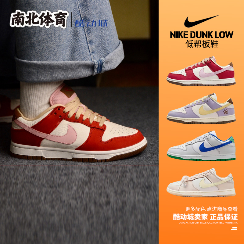 南北体育Nike Dunk Low 米红粉 低帮 复古休闲运动板鞋FB7910-600