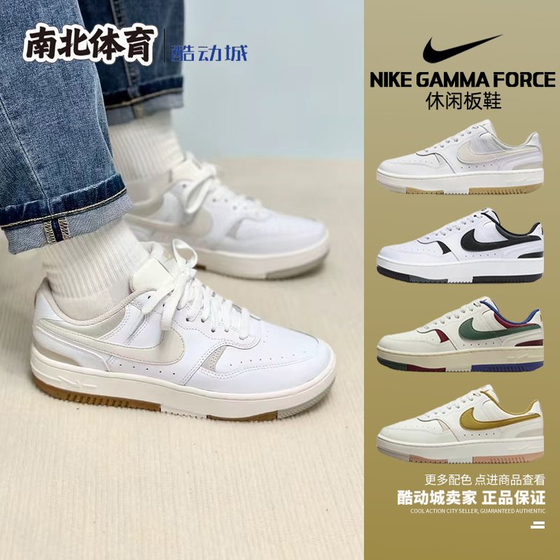 南北体育Nike Gamma Force 白米 复古休闲低帮板鞋DX9176-100 103