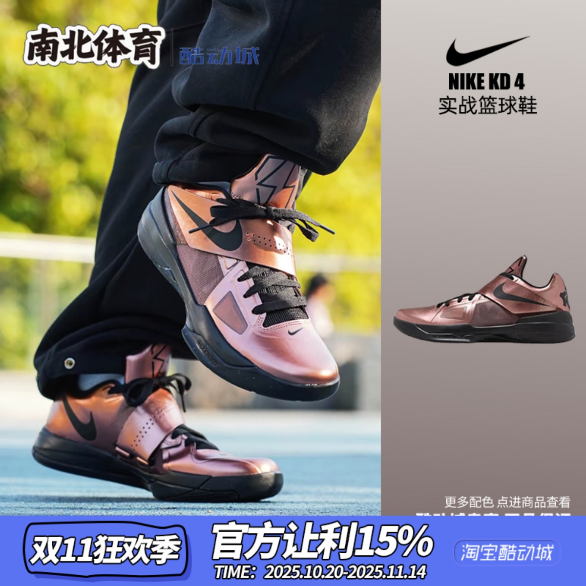 南北体育Nike 耐克 KD 4 古铜色 杜兰特4代低帮篮球鞋 FZ5913-800