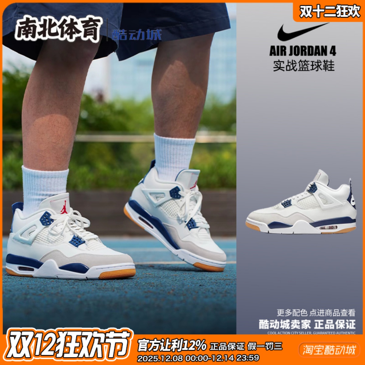南北体育 Air Jordan 4 AJ4 白蓝 复古休闲中帮篮球鞋 DR5415-100