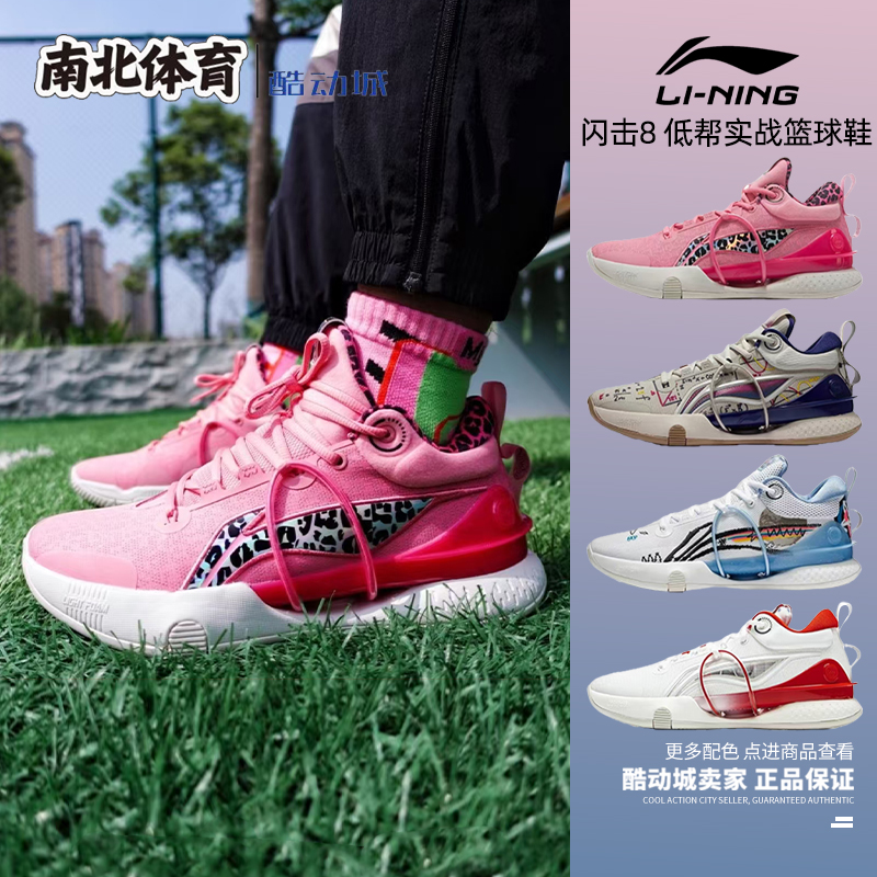李宁闪击8低帮实战篮球鞋