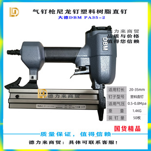 气钉枪尼龙钉塑料树脂直钉F15F20F25F30法斯特枪大德DBM枪
