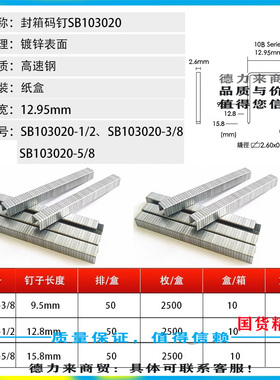 高强度出口封箱钉SB103020封口钉SP50-10B气动钉枪专用钉特种气钉