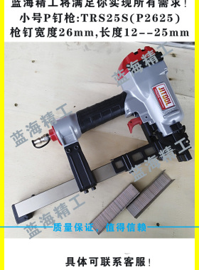 韩国JIT原装气动码钉枪气钉打钉P2625极拓JITOOL射钉U型钉TRS25S