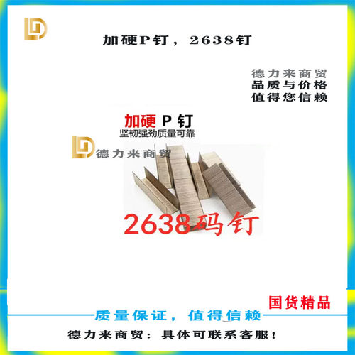 P钉 大码钉 P型钉 PW2638码钉枪专用枪钉 枪钉 宽码钉 码钉