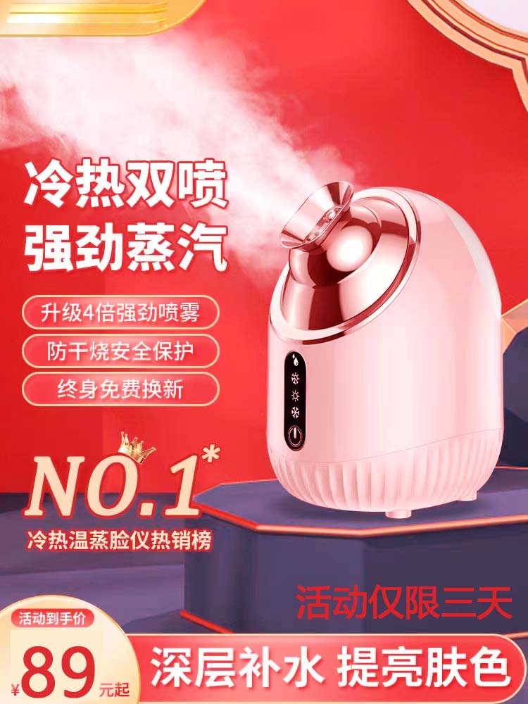 冷热双喷蒸脸仪纳米补水喷雾器面脸部家用蒸汽机美容院专用蒸脸器