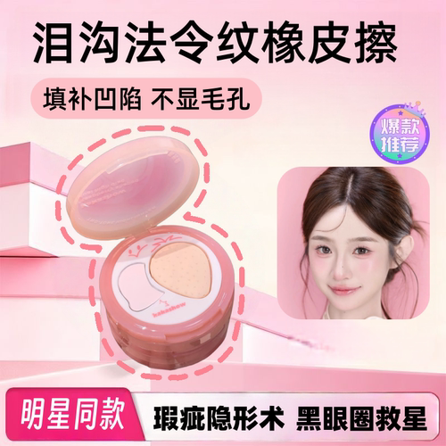 遮瑕高光盘一抹遮黑眼圈泪沟新手