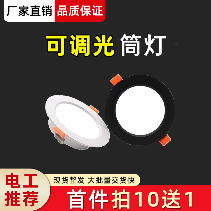 可调光led筒灯嵌入式24W3寸4寸6寸可调亮度天花灯无极调光可控硅