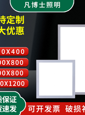 集成吊顶led灯400x400平板灯400x800嵌入式铝扣板灯卡扣式平板灯