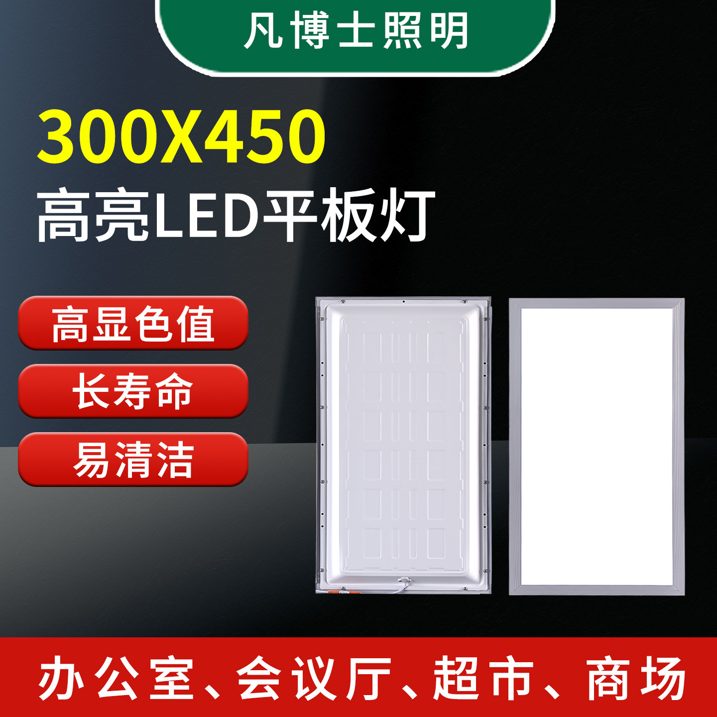 300X450集成吊顶led灯厨卫灯30X45嵌入式厨房卫生间平板灯45x45cm