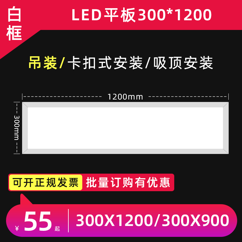 300x120平板灯300x600x1200x900集成明装吊装嵌入弹簧长条面板灯