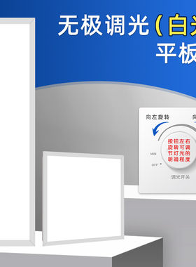 可调光平板灯300X600X600X1200集成吊顶led灯可调亮度大小明暗