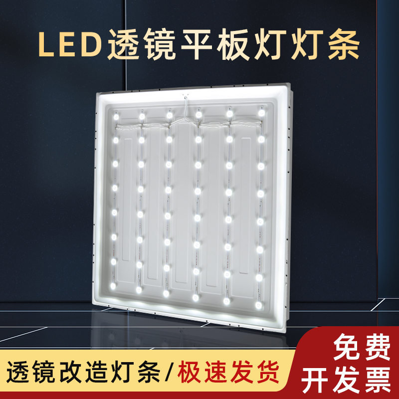 平板灯替换灯条led灯条集成吊顶300X300X600X1200透镜灯芯配件