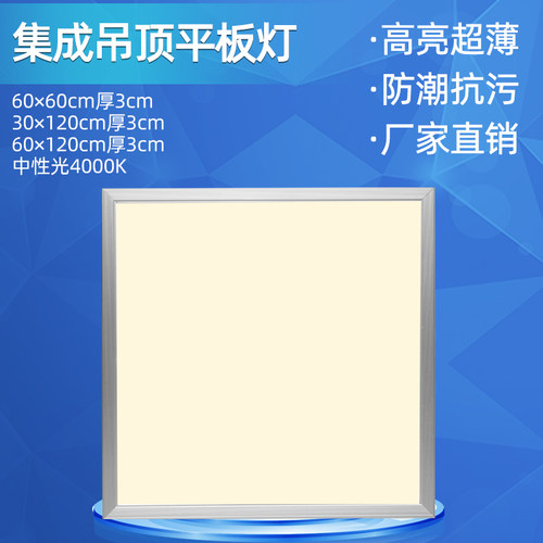 集成吊顶led平板灯600*600x1200x300铝扣板矿棉板暖白中性光4000K
