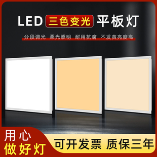三色变光平板灯600x600集成吊顶led灯办公室中性光暖光白光面板灯