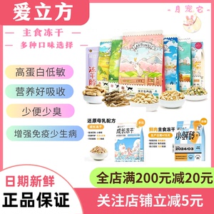 爱立方冻干主食生骨肉鸡肉鸭肉全吃猫粮小鲜砖幼猫成长猫咪零食