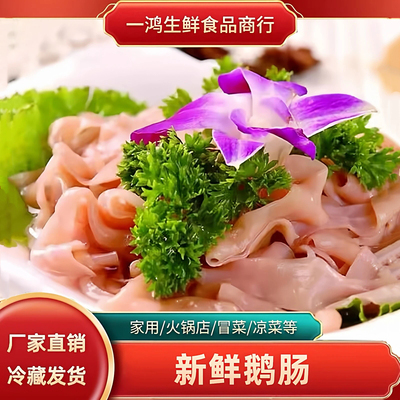 新鲜水发鹅肠生鲜冷冻脆嫩商用
