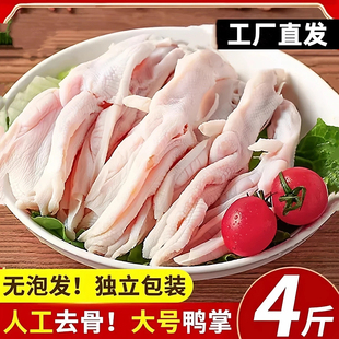 去骨鸭掌鸭货生鲜带皮无骨鸭爪鸭脚生冷冻批发火锅食材餐饮商用