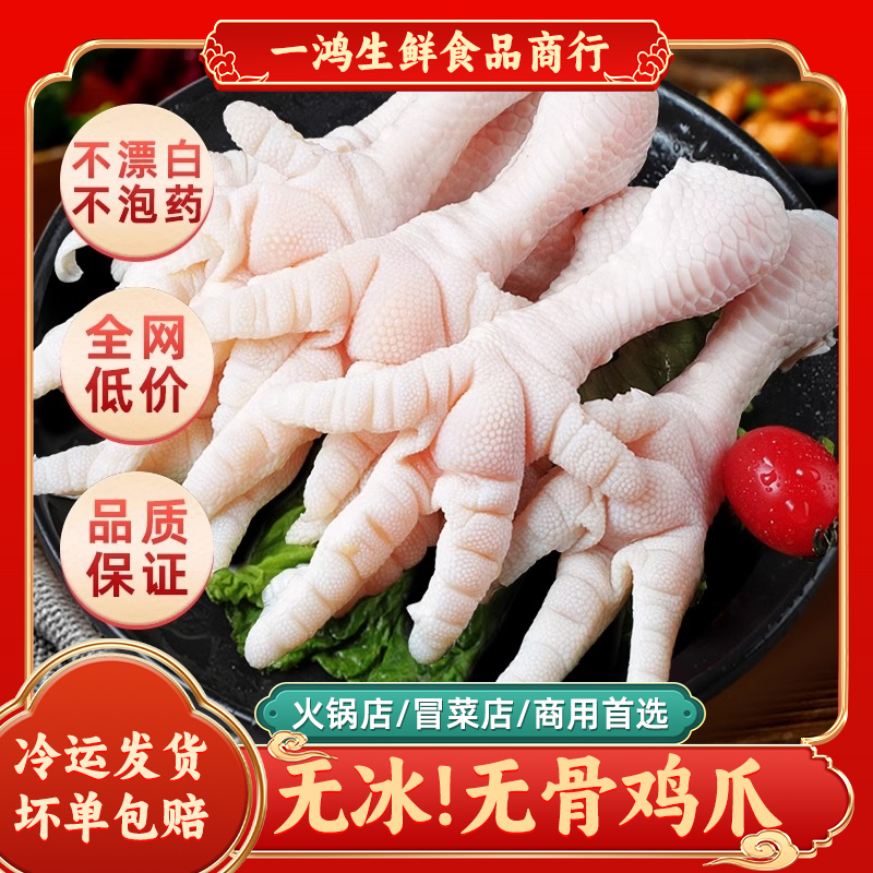 去骨鸡爪凤爪柠檬凤爪