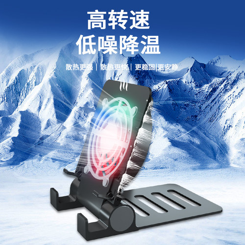 桌面支架手机平板风冷可折叠降温