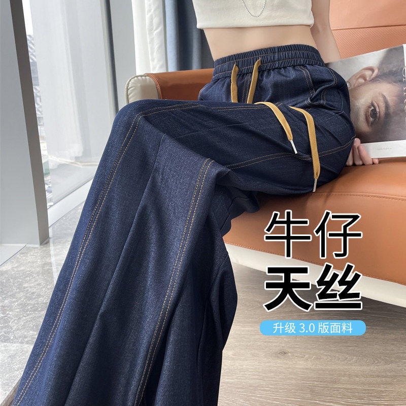 天丝牛仔裤女春夏季薄款高腰垂感休闲 冰丝阔腿裤女窄版直筒女裤