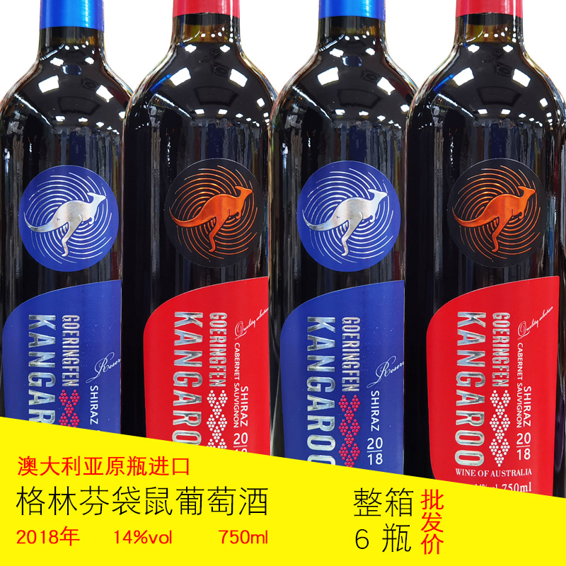 澳大利亚进口格林芬袋鼠红酒供KTV酒吧整箱特惠装14度葡萄酒干红