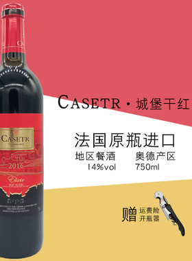 法国原瓶进口CASETR城堡干红2016新品葡萄14度红酒包邮婚礼宴请酒