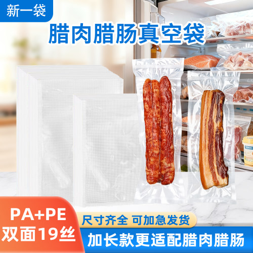 食品真空包装袋纹路密封保鲜