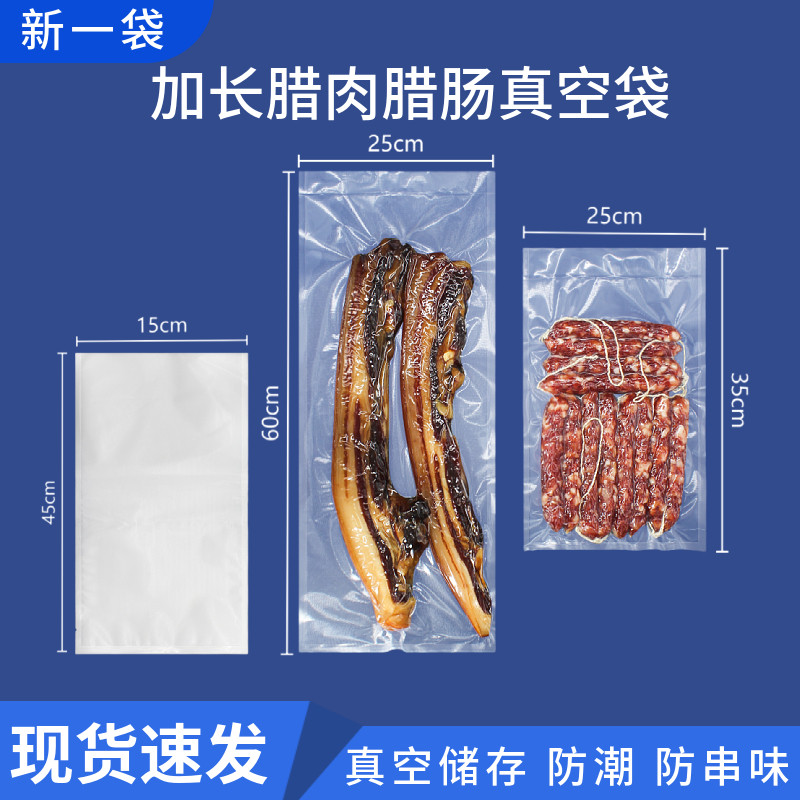 家用腊肉腊肠真空袋冰箱保鲜压缩袋加长食品密封袋熏肉纹路袋子,餐饮具,保鲜袋,淘宝优惠券,粉丝福利购,淘宝优惠卷