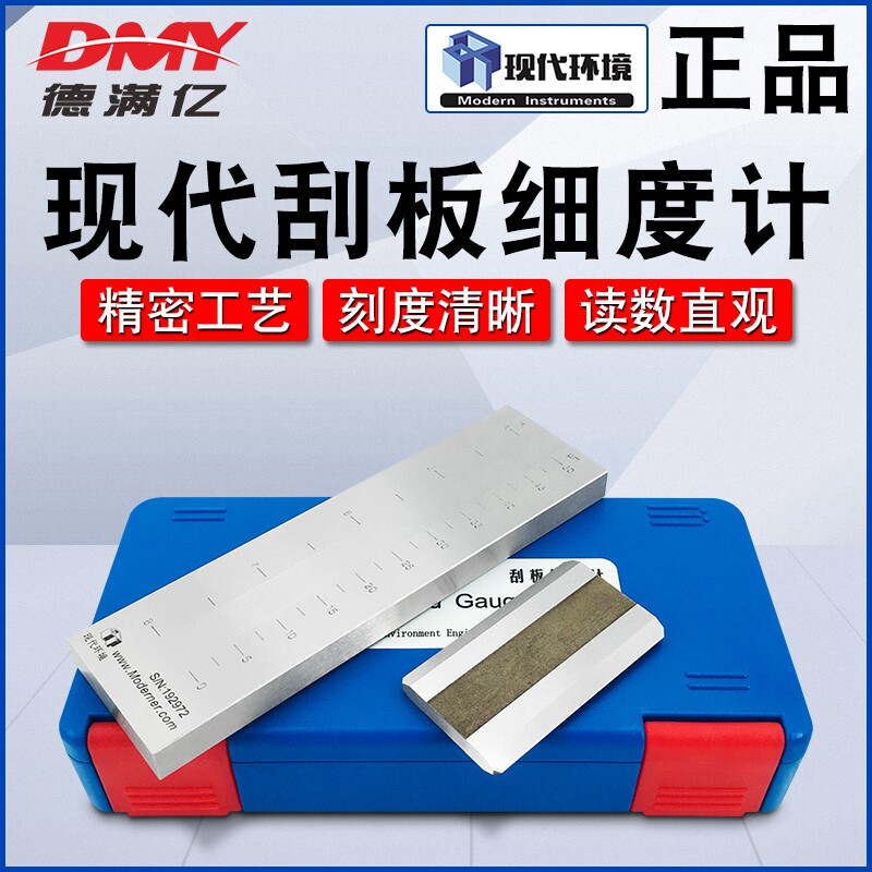上海现代刮板细度计涂料细度板