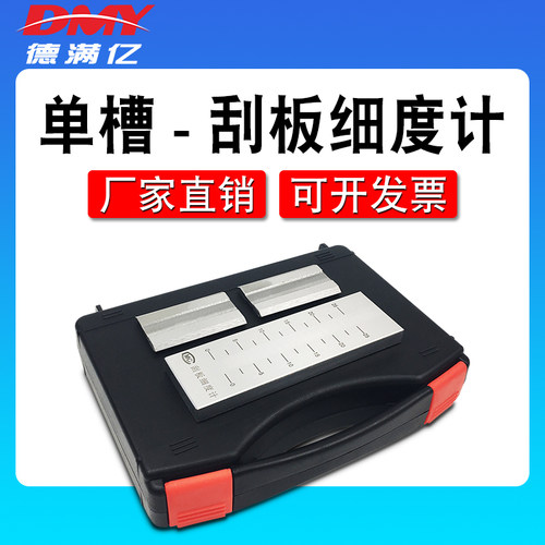 厂家直销涂料油墨刮板细度计