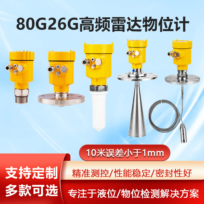 雷达液位计80G26G高频物位防爆防腐化工河道导波喇叭口物料变送器图片