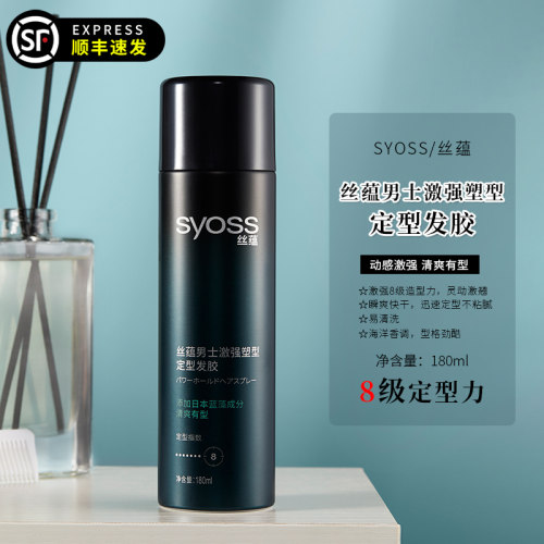 丝蕴男士激强塑型定型发胶180ml