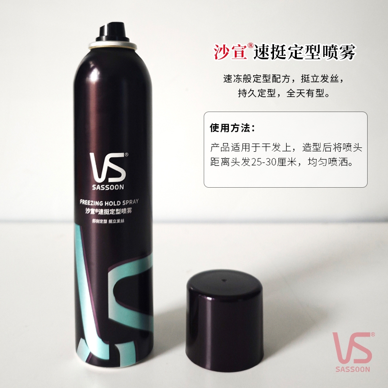 VS沙宣速挺定型喷雾300mL