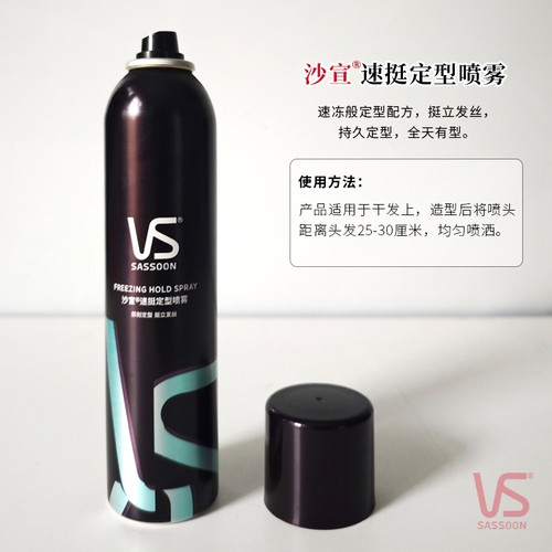 VS沙宣速挺定型喷雾300mL