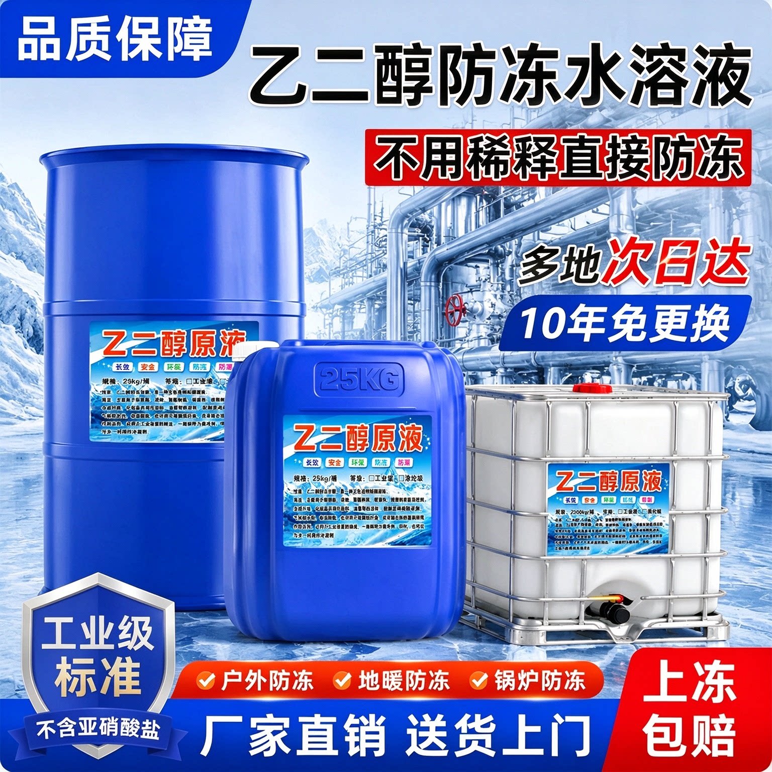 空气能专用防冻液乙二醇原液涤纶大桶中央空调地暖锅炉工业防冻剂