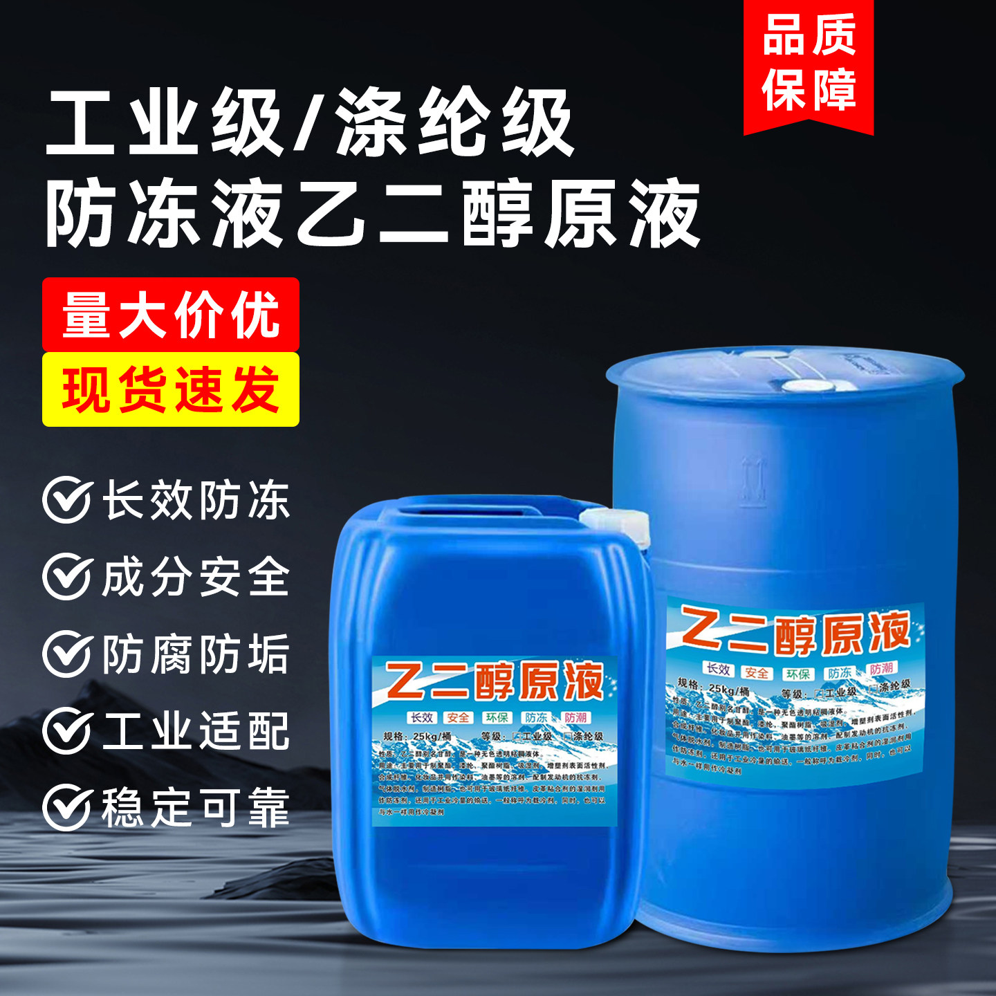 防冻液乙二醇工业型暖气片地暖管道家用零下40度空气能锅炉大桶,汽车零部件/养护/美容/维保,防冻液,淘宝优惠券,粉丝福利购,淘宝优惠卷