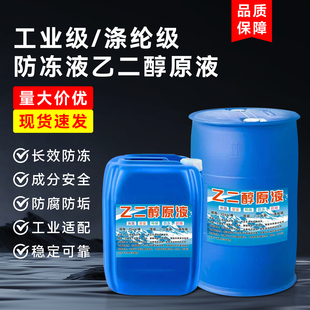 防冻液乙二醇工业型暖气片地暖管道家用零下40度空气能锅炉大桶