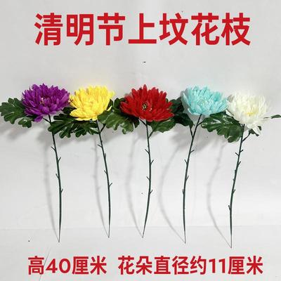 清明仿真单枝菊花花枝祭祀上坟花束
