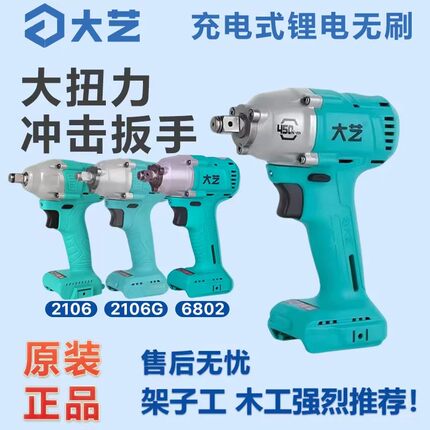 大艺电动扳手裸机A3大扭力无刷锂电2106/6802电板手架子工木工用