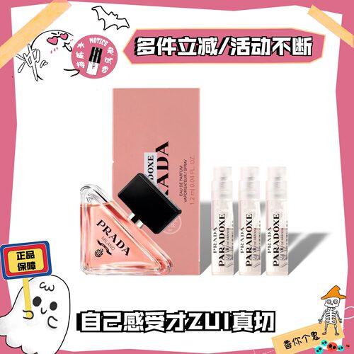 香鬼推荐普拉达PRADA试香水小样