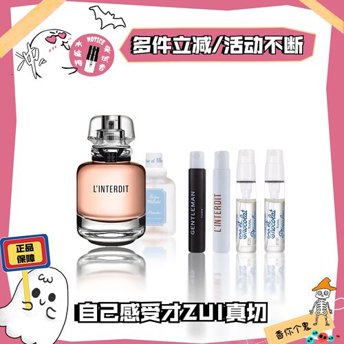 香你个鬼正品推荐热门淡香水小样