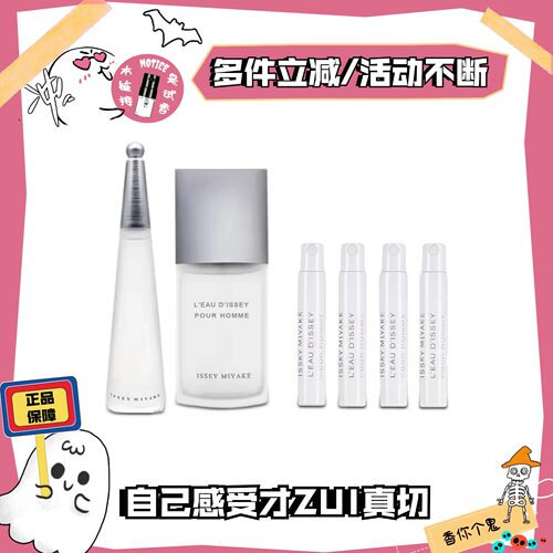 lsseyMiyake三宅一生香水小样