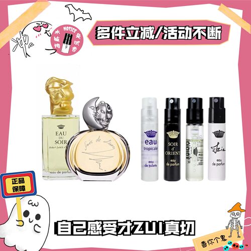 香鬼推荐Sisley希思黎香水小样