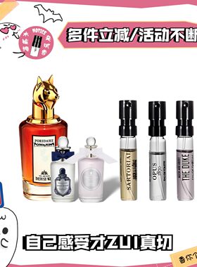 香鬼热门推荐潘海利根香水小样